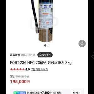 FORT-236 HFC-236FA 가스식 청정소화기 3kg