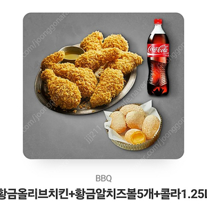 황금올리브+치즈알+콜라