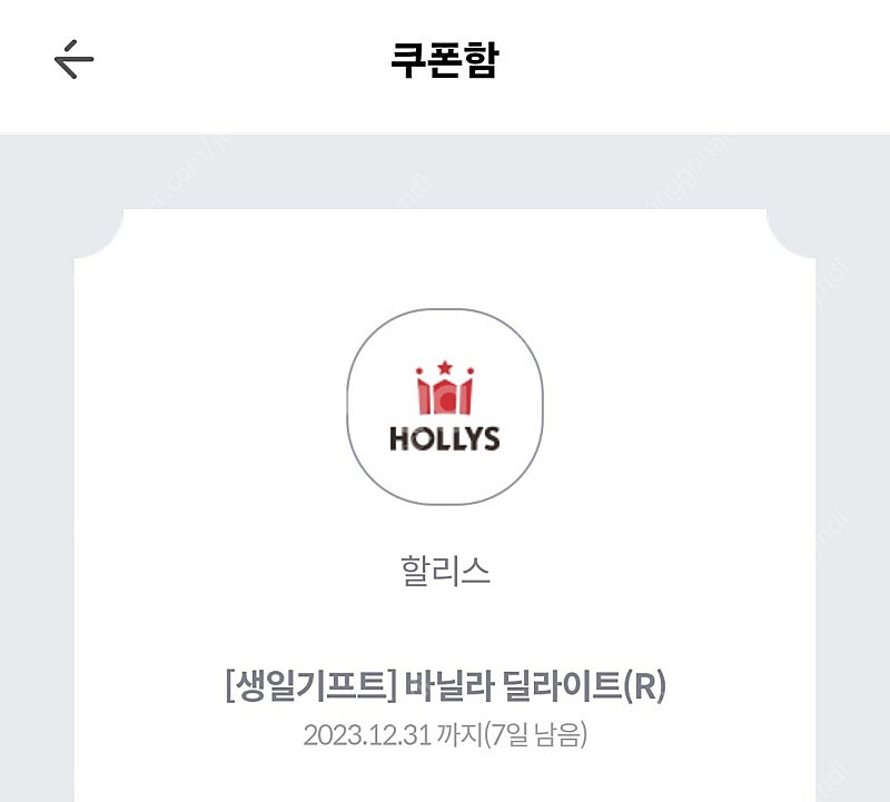 KT 할리스 바닐라 딜라이트 4,000원--0