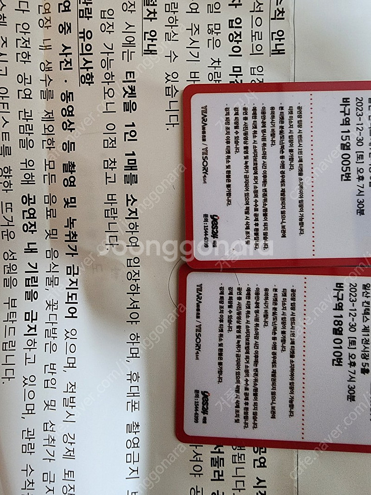 나훈아 12월 30일 저녁 공연 바열 2석 양도--1