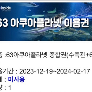 63빌딩 아쿠아리움+맥스탈튼전시회 패키지 1장 팝니다.