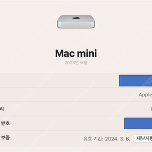 맥미니 m2 기본형(8g/256gb) 24년3월 보증기한