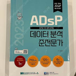 ADsP 데이터 분석 준전문가 2023