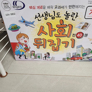 사회뒤집기 새상품 미개봉
