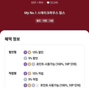 VIPS 빕스 / 아웃백 15% 할인 바코드 멤버쉽 적립시 무료로 보내드립니다.