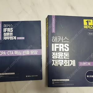 (얼룩O/필기X) 해커스 IFRS 정윤돈 재무회계 제3판 판매합니다. 택포 9000원