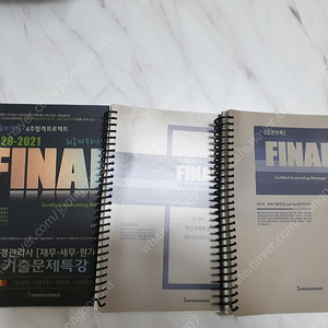 (새상품) 2020-2021재경관리사 final 기출문제특강 판매합니다. 택포10,000원