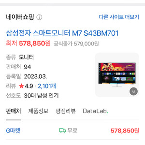 삼성 스마트모니터 M7 S43BM701 미개봉 새상품