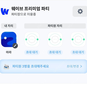 피클플러스 웨이브 파티원