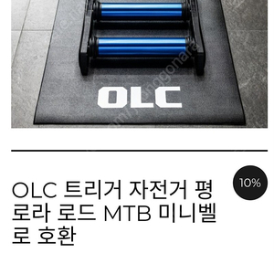 OLC 트리거 자전거 평로라