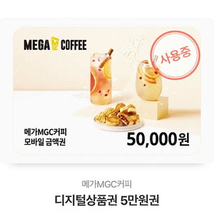 메가커피 모바일쿠폰 팝니당 38400원 남았어용