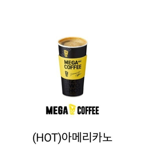 메가커피(MGC커피) 핫(HOT) 아메리카노 1000원에 저렴하게 판매합니다.