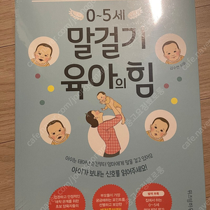 0~5세 말걸기 육아의 힘