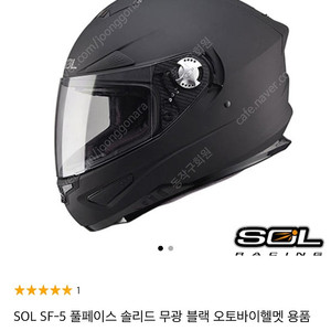 SOL SF-5 풀페이스 M L사이즈 바이크헬멧 쏠