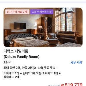 피렌체 그랜드 호텔 바글리오니 3박 숙박 양도합니다