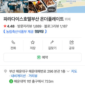 파라다이스호텔 부산 온더플레이트 2매