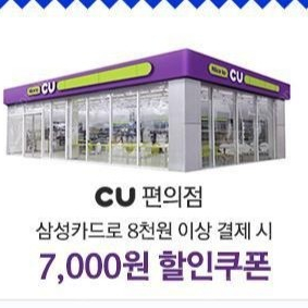 삼성카드로 결제시 7000원쿠폰