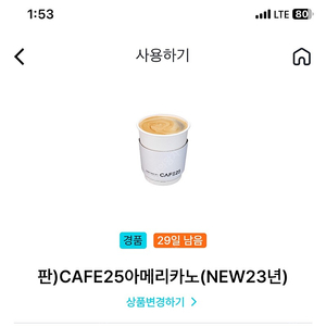 GS25 CAFE25아메리카노 GS 3장 일괄1,400원