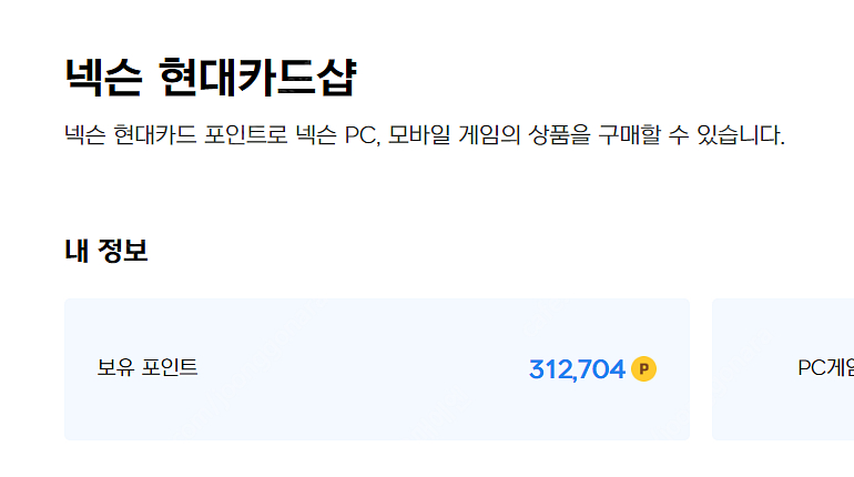 넥슨 31만 넥슨 포인트 판매합니다.--0