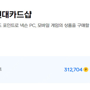 넥슨 31만 넥슨 포인트 판매합니다.