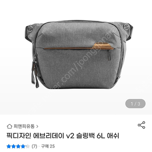 픽디자인 에브리데이 v2 슬링배구6L 애쉬 팝니다.