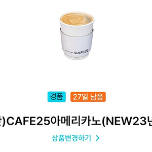 gs25 cafe25아메리카노 500원에 판매합니다