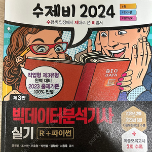 수제비 2024 빅데이터분석기사 실기