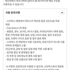 스타벅스 음료 tall(+FREE EXTRA)무료 생일 쿠폰 아메리카노 판매️ 스벅 커피 카페 아아 기프티콘 깊티 세트