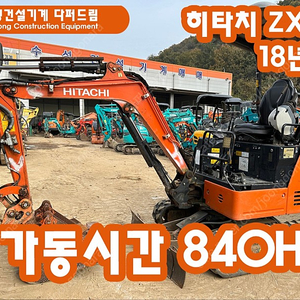 중고미니굴삭기 히타치 ZX17 2018년식 가동시간 800시간