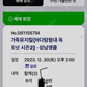 가족 뮤지컬 옥토넛2 성남아트센터 12/30 2:00 6열!!