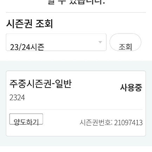 23/24시즌 곤지암 스키장 주중시즌권 양도