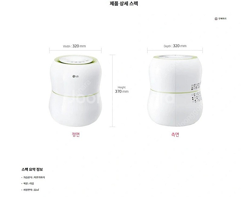LG 자연기화 가습기 HW300DBL 팔아요~!--2