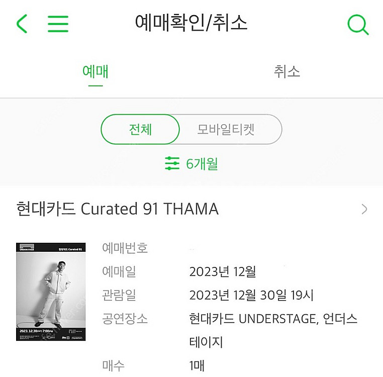 THAMA 따마 현대카드 콘서트 양도--0