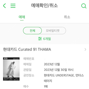 THAMA 따마 현대카드 콘서트 양도