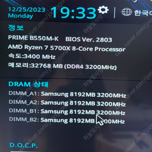 AMD 라이젠 5700X + asus PRIME B550M-K + 32GB 판매합니다.[가격수정]