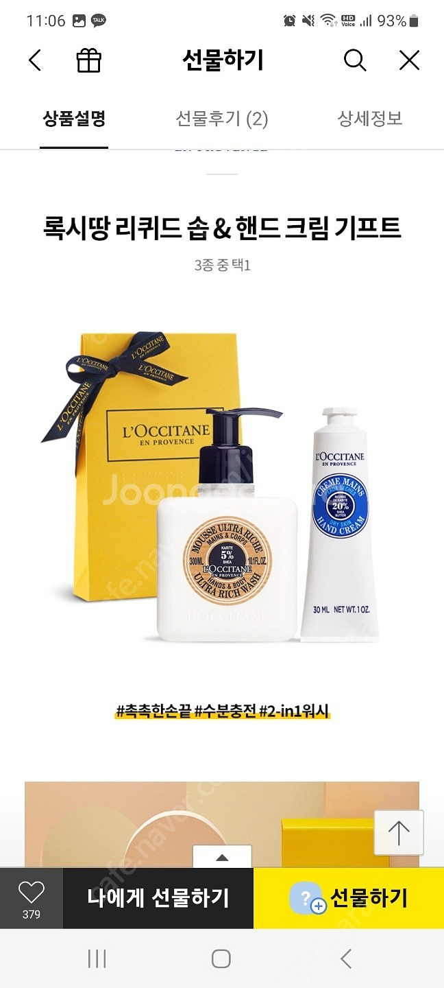 [완전새제품]록시땅 핸드워시 버베나 핸드크림 기프트세트 새제품 (반값택포)--1