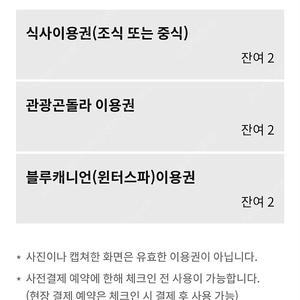 휘닉스파크 식사이용권 뷔페or 스카이라운지