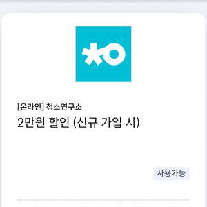 청소연구소 2만원 할인 (신규 가입 시)(~2023.12.31, 신한카드 전용)