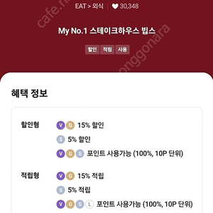 VIPS 빕스 / 아웃백 15% 할인 바코드 멤버쉽 적립시 무료로 보내드립니다.