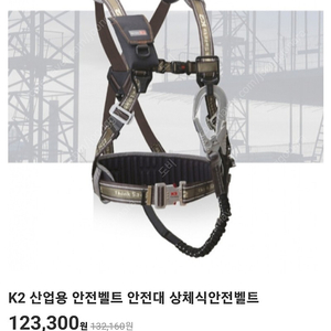 k2안전벨트(상체식)팝니다