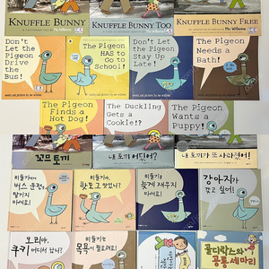 모 윌렘스 Mo Willems 영어원서와 한글책. 쌍둥이책 21권. 꼬므토끼 비둘기 시리즈