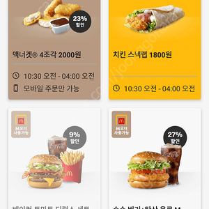 맥도날드 할인쿠폰 무료증정[매장이거나 매장도착 10분이내이신분에 한함]