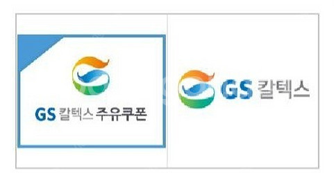 gs칼텍스 주유 쿠폰 5000원권 4500원 판매(~2...--1