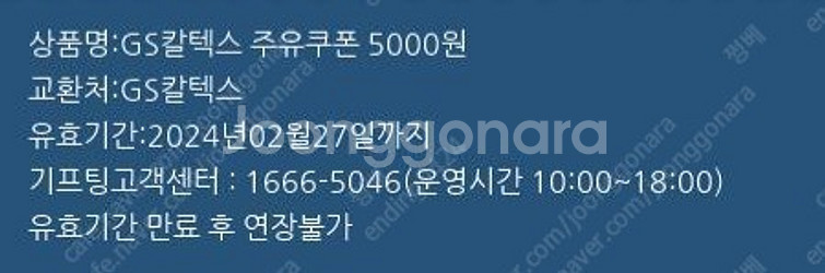 gs칼텍스 주유 쿠폰 5000원권 4500원 판매(~2...--0
