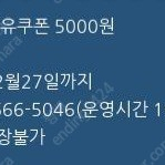 gs칼텍스 주유 쿠폰 5000원권 4500원 판매(~24.2.27)