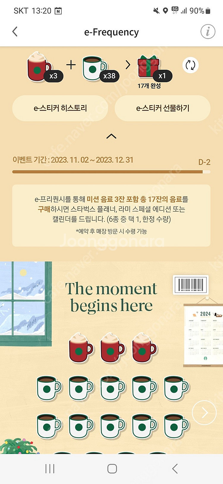 스벅 프리퀀시--0
