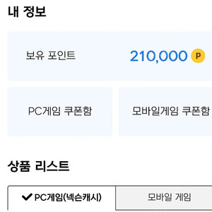 넥슨 캐시 21만원 -> 18.5만원