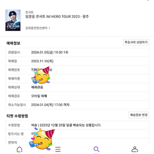 임영웅 광주 콘서트 명당자리 1월5일 7시30분