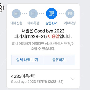 4233 마음센터 12.30> 31일과 교환 원함