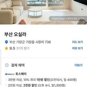 부산 펜션 오실라 12/31~1/2 2박3일